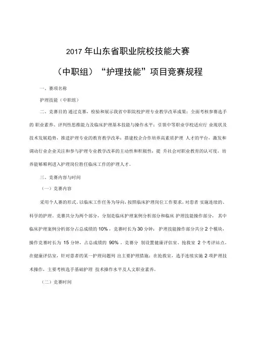 2017年山东职业院校技能大赛