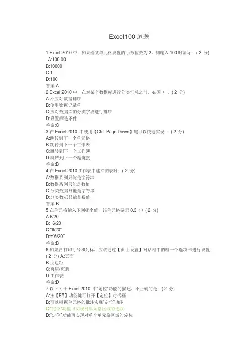 Excel100道题