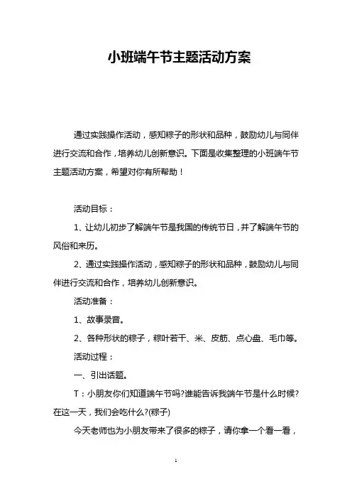 小班端午节主题活动方案