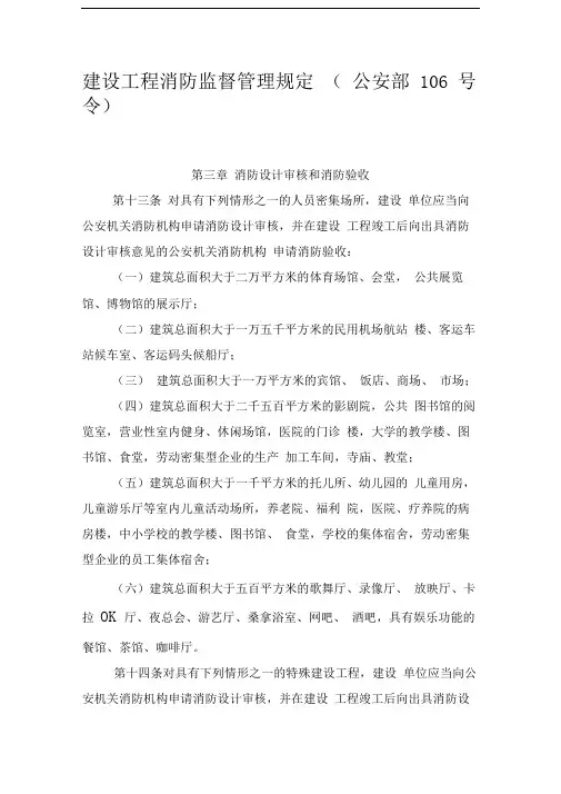 建设工程消防监督管理规定