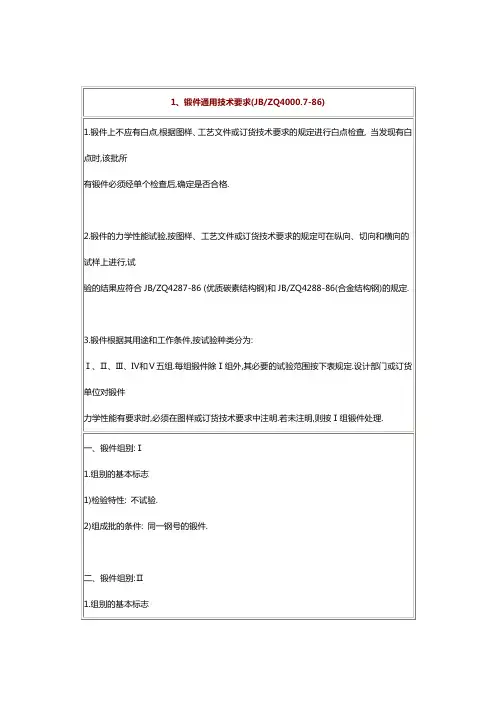 锻件通常技术要求