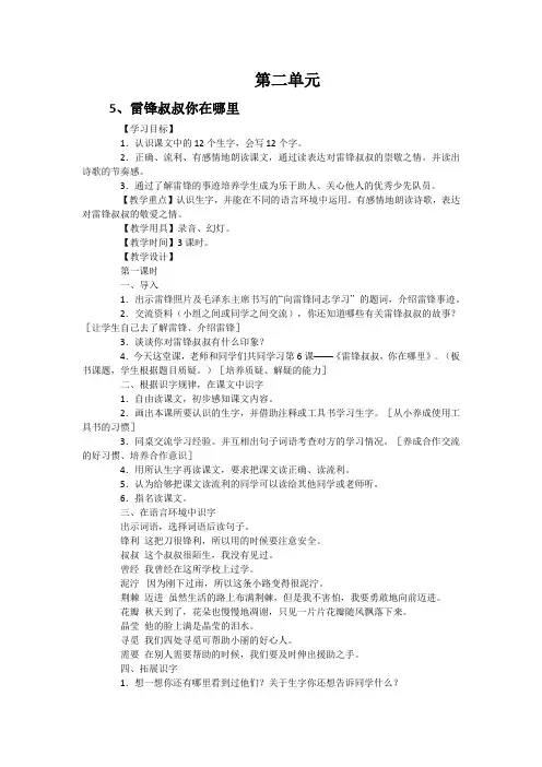 2018新版人教版二年级下册语文二单元教案