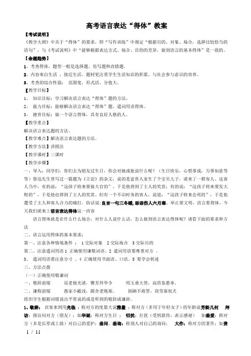 高考语言表达“得体”教案