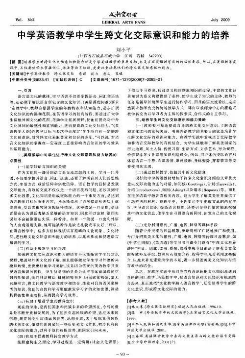 中学英语教学中学生跨文化交际意识和能力的培养