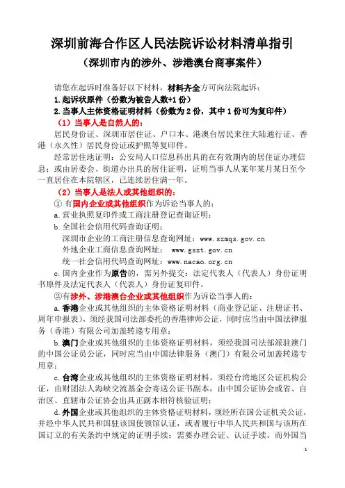 涉外涉港澳台案件起诉材料清单