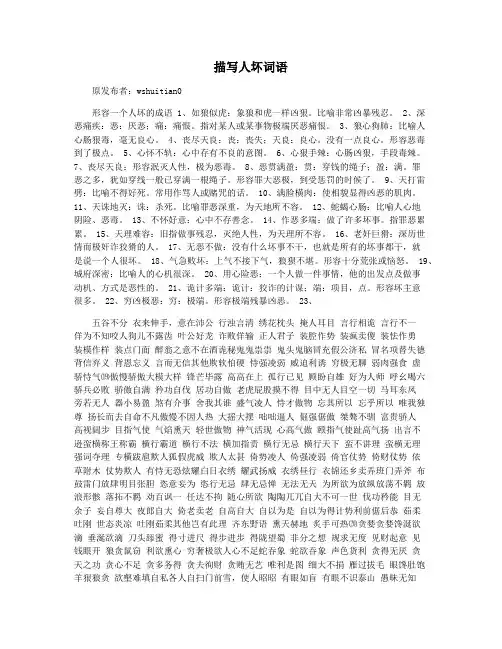 描写人坏词语