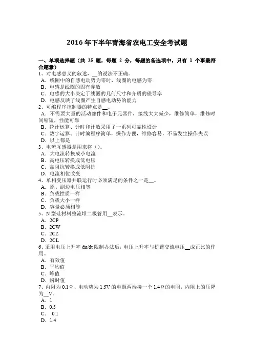 2016年下半年青海省农电工安全考试题