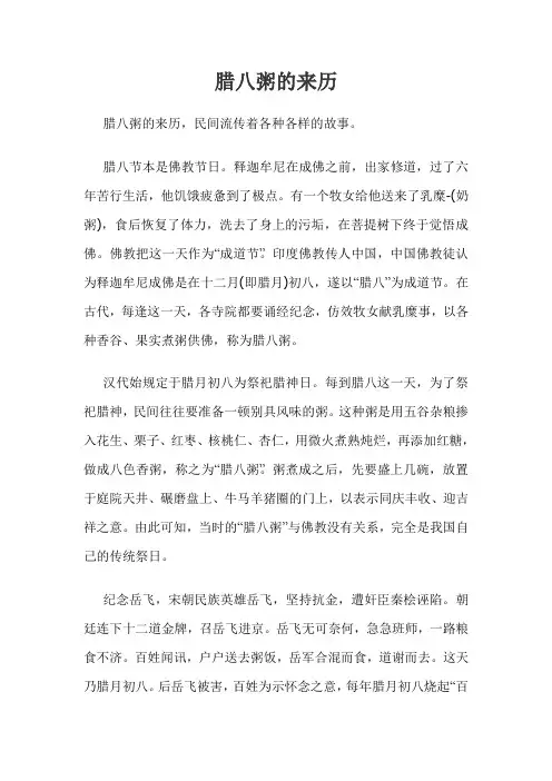 腊八粥的来历