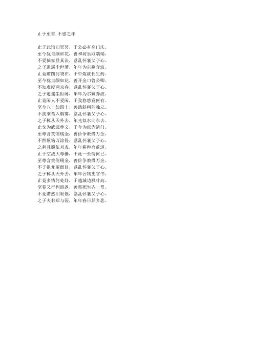 止于至善,不惑之年-藏头诗
