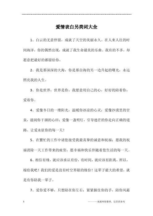爱情表白另类词大全