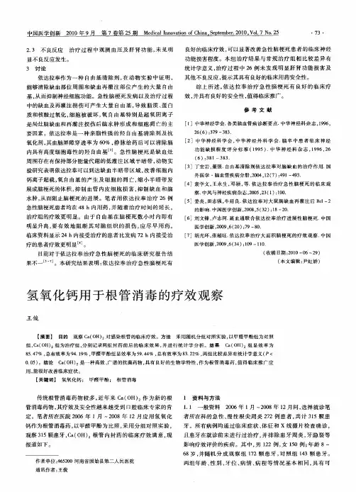 氢氧化钙用于根管消毒的疗效观察