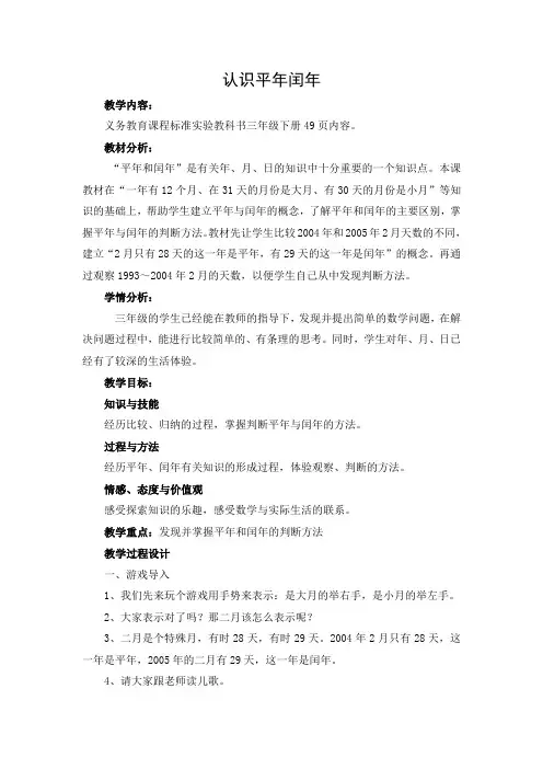 微课平年闰年教学设计