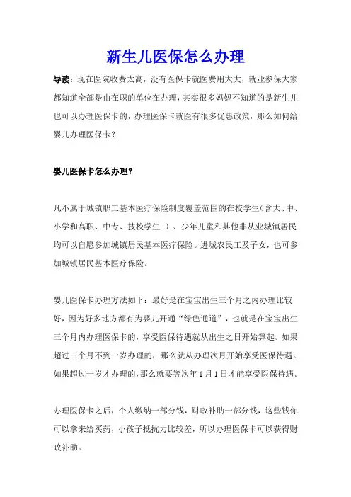 新生儿医保怎么办理