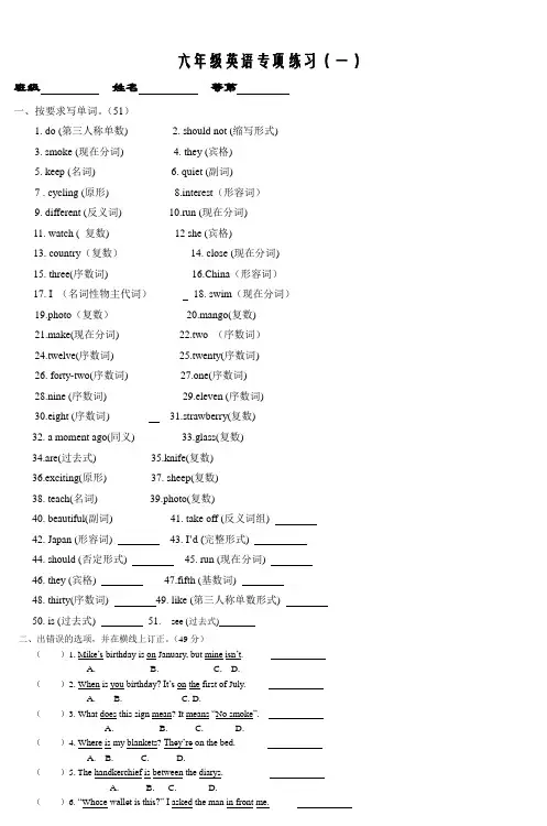 六年级英语专项练习(一) (2)