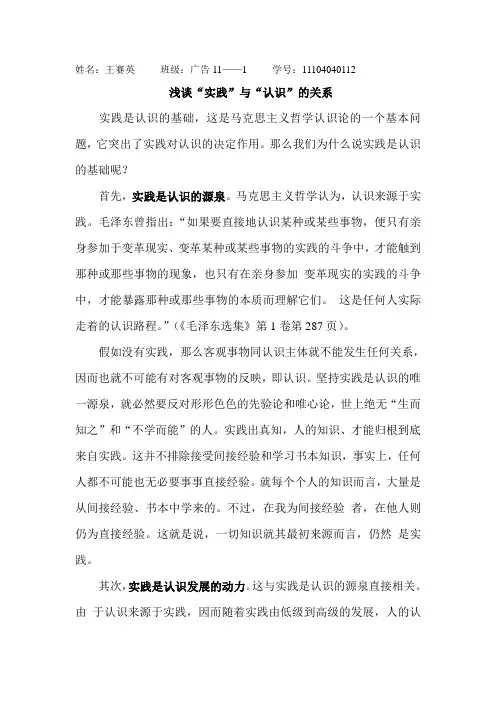 浅谈“实践”与“认识”的关系