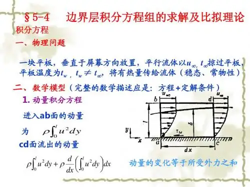 传热学课件chapter5(2)
