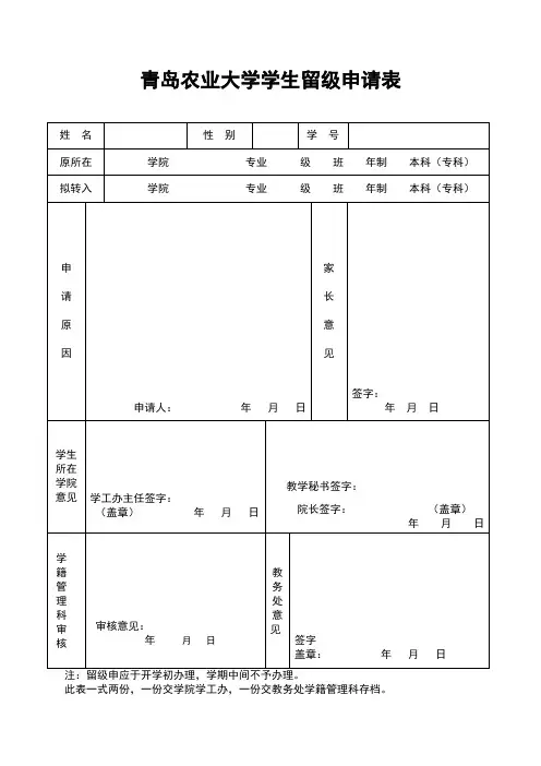 学生留级申请表