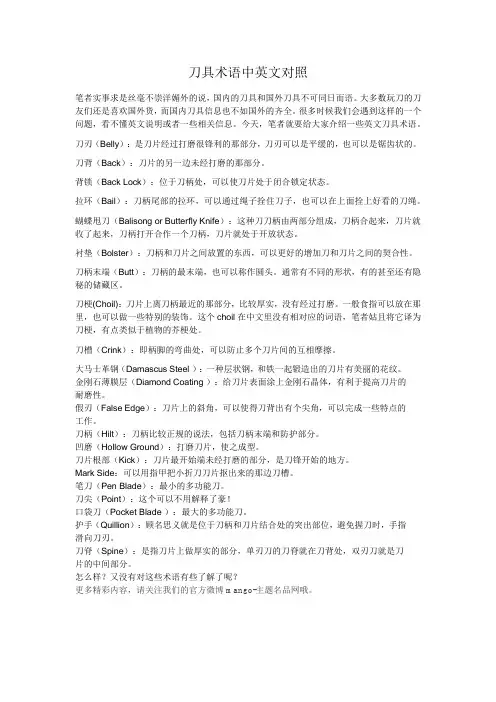 刀具术语中英文对照