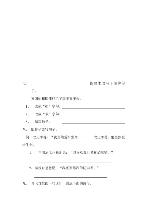 四年级语文下册周周练 1