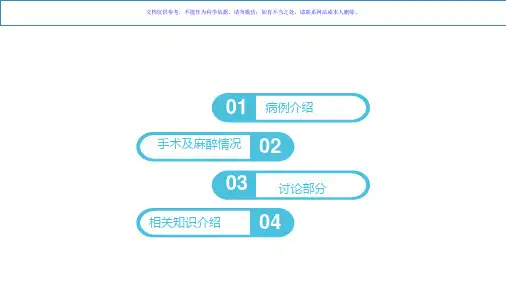 全麻术后呼吸道梗阻的观察和处置课件