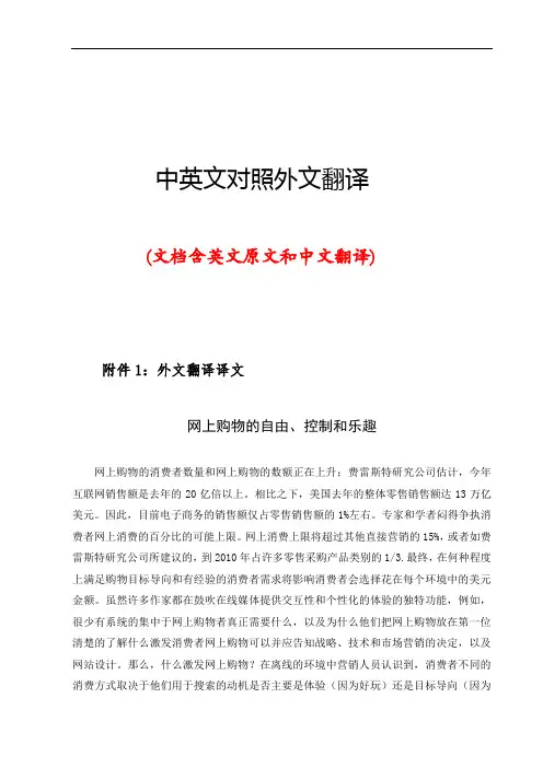 电子商务网上购物中英文对照外文翻译文献 2