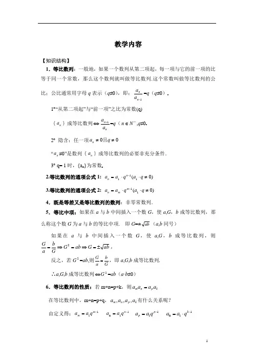 等比数列的性质