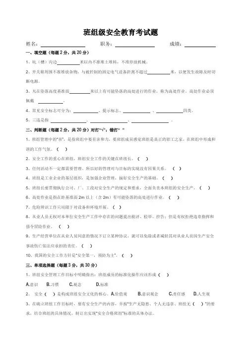 班组级安全教育考试题及答案