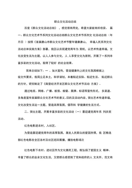 群众文化活动总结