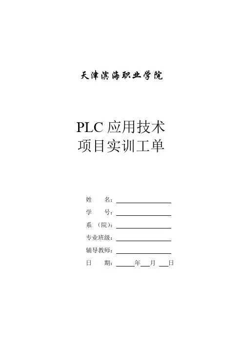 PLC应用技术项目四 密码锁控制