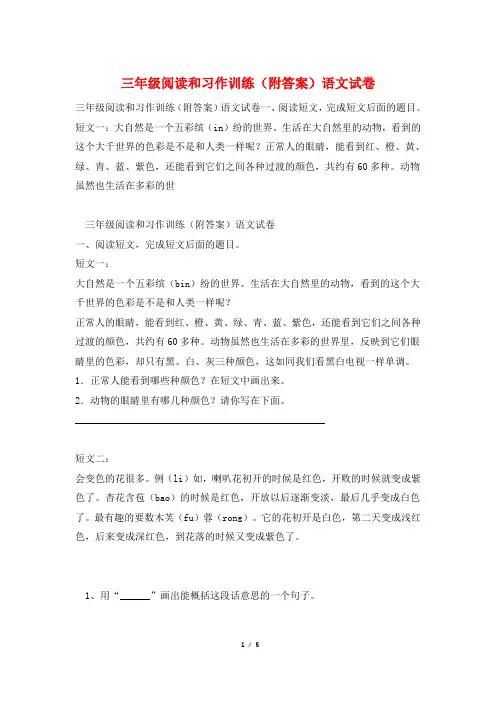 三年级阅读和习作训练(附答案)语文试卷
