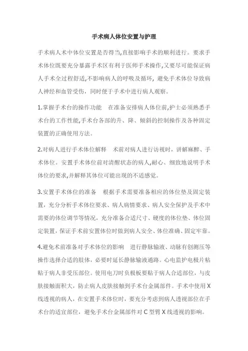 手术病人体位安置与护理流程