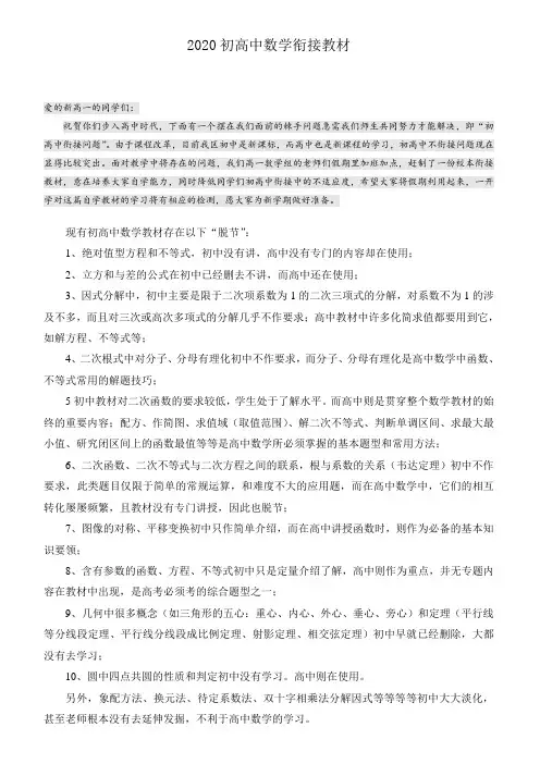 【最新整理】2020初高中数学衔接教材(完整版) - 【教师版】
