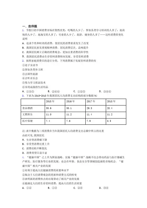 (专题精选)最新时事政治—生存资料消费的真题汇编及答案解析