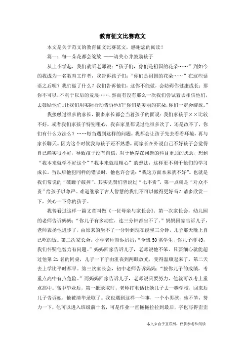 教育征文比赛范文_范文