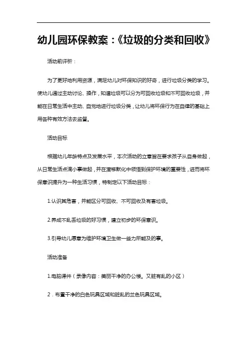幼儿园垃圾分类教案