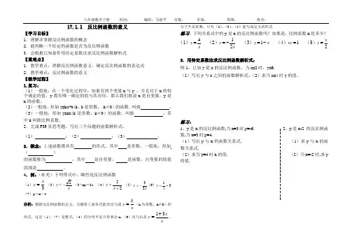 17.1.1  反比例函数的意义