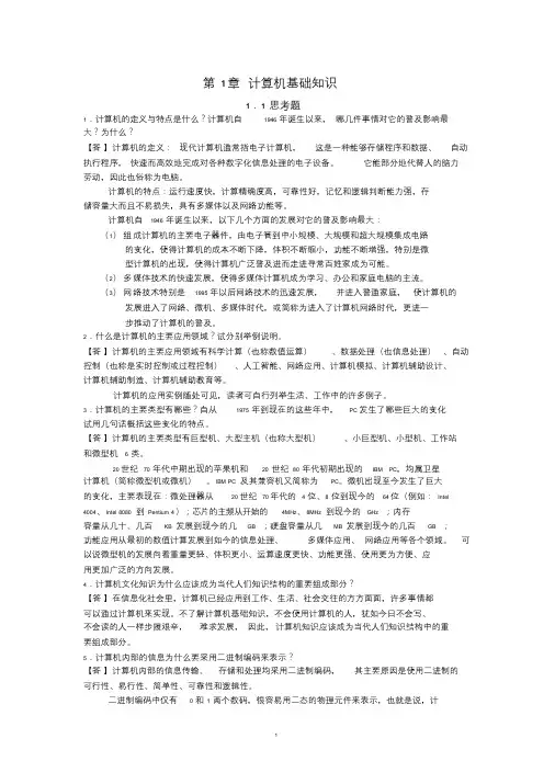 第1章计算机基础知识