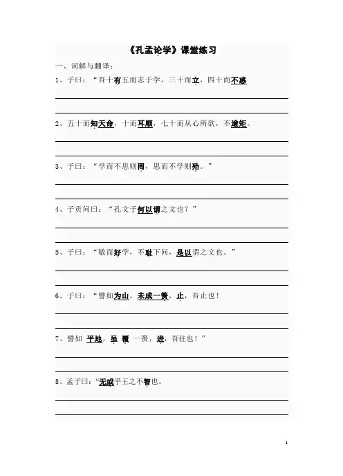 二十 《孔孟论学》 课堂练习