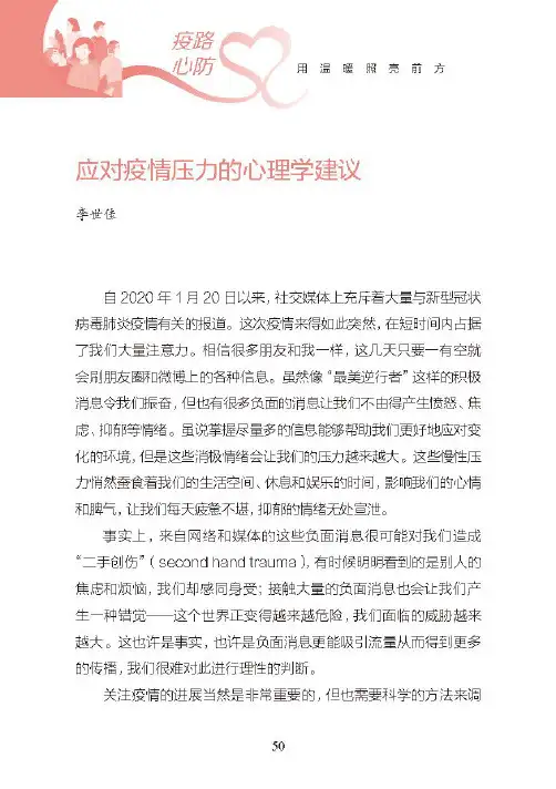 9、应对疫情压力的心理学建议