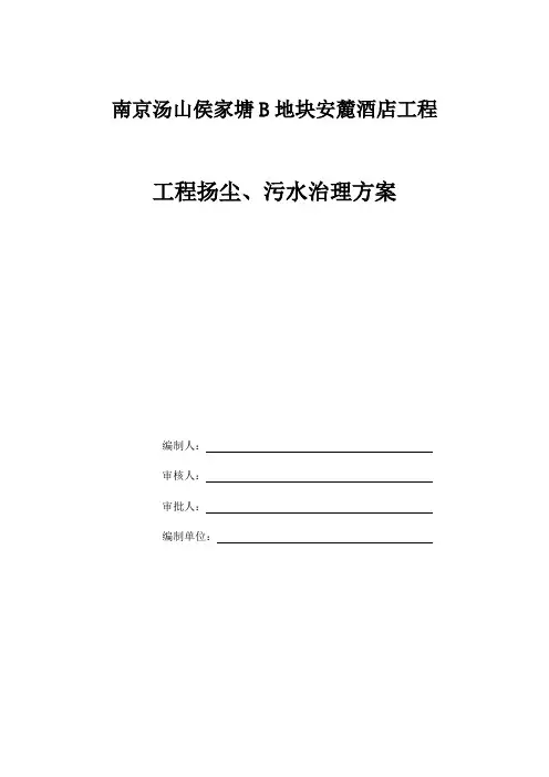 13.扬尘、污水治理方案