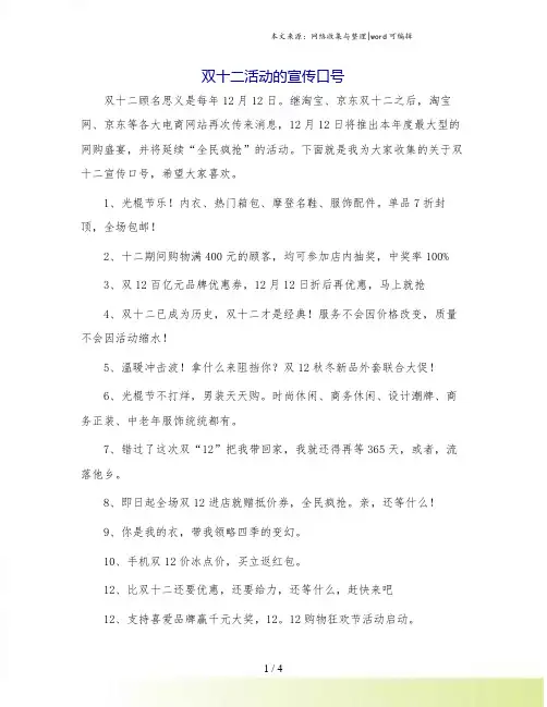 双十二活动的宣传口号.doc