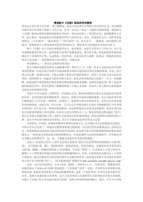 漫谈影片《无极》彰显的神话精神