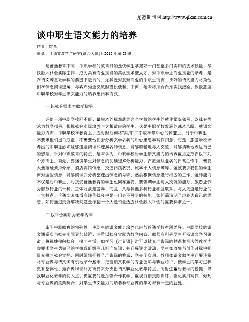 谈中职生语文能力的培养