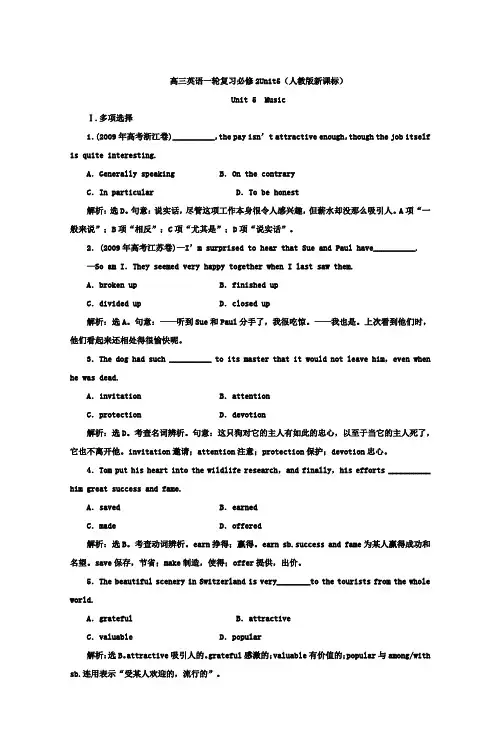 高三英语一轮复习必修2Unit5(人教版新课标