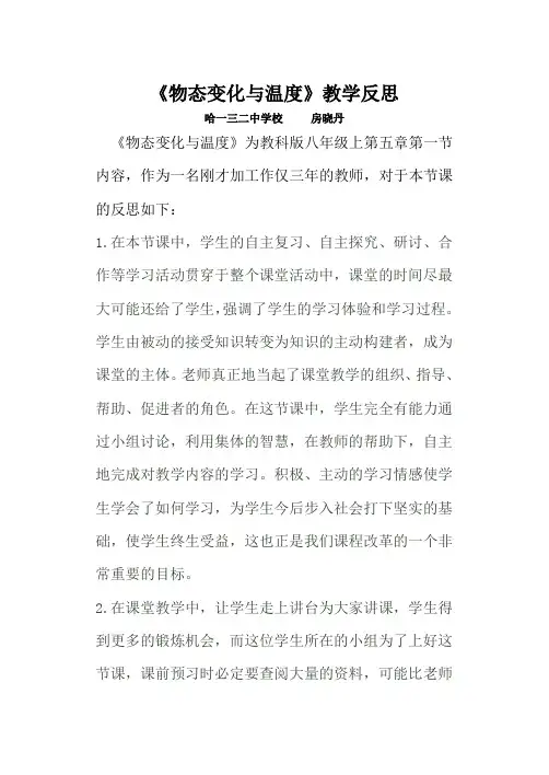 物态变化与温度反思