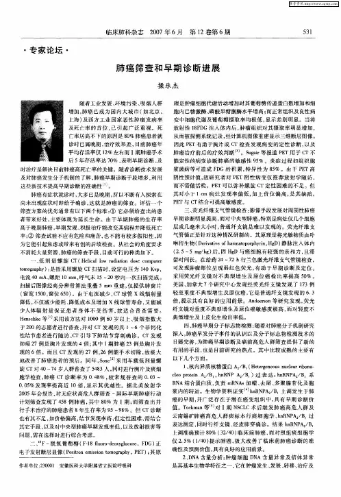 肺癌筛查和早期诊断进展