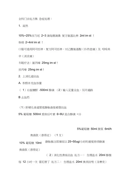 住院医师值班必看