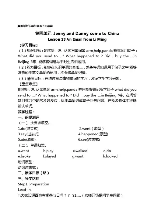冀教版五年级下册英语Lesson 23 An Email from Li Ming导学案