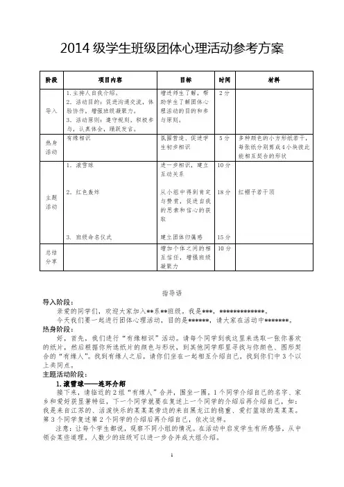 团体心理活动方案