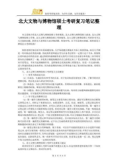 北大文物与博物馆硕士考研复习笔记整理